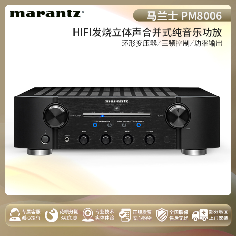 音响功放机Marantz/马兰士立体声