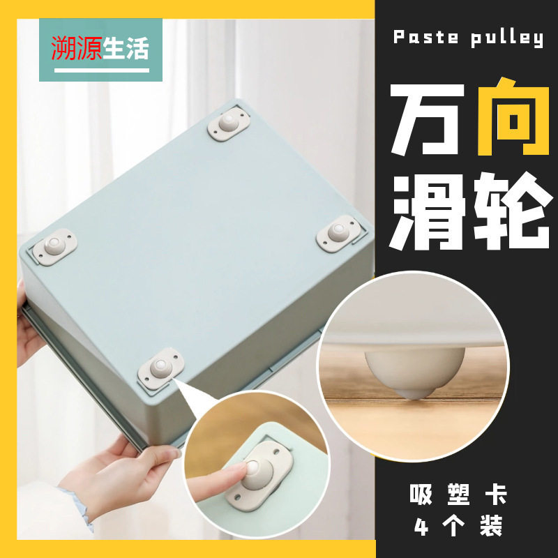 4个装可粘贴万向轮垃圾桶滑轮子置物架滚轮床底收纳箱底部小轮子