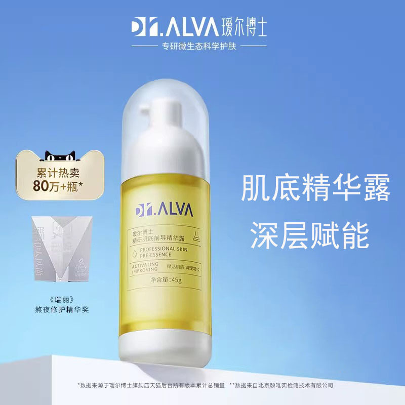 瑷尔博士前导精华补水保湿女修护促进吸收清爽肌底精华旗舰店怎么看?