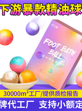 妙艾堂精油浴盐球 非暴汗沐球浴盐球家用速溶泡泡浴球泡脚球