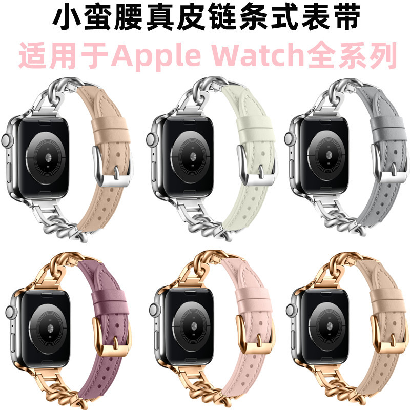 适用applewatch苹果s8代iwatch567/SE牛仔拼真皮链条不锈钢表带