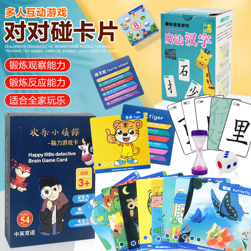 4683儿童疯狂对对碰配对卡片 桌游益智亲子早教游戏卡片对对碰