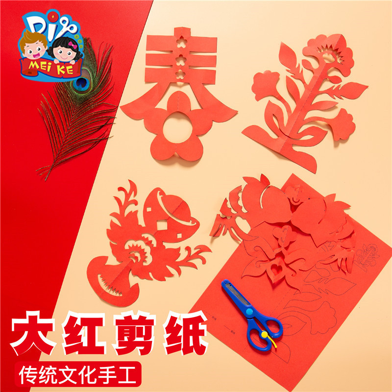 新年春节手工diy剪纸 幼儿园儿童制作艺术趣味益智玩具
