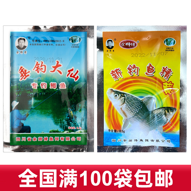 余师傅鱼饵新钓鱼精8.5克垂钓大仙专钓鲫鱼泡米打窝添加剂小药