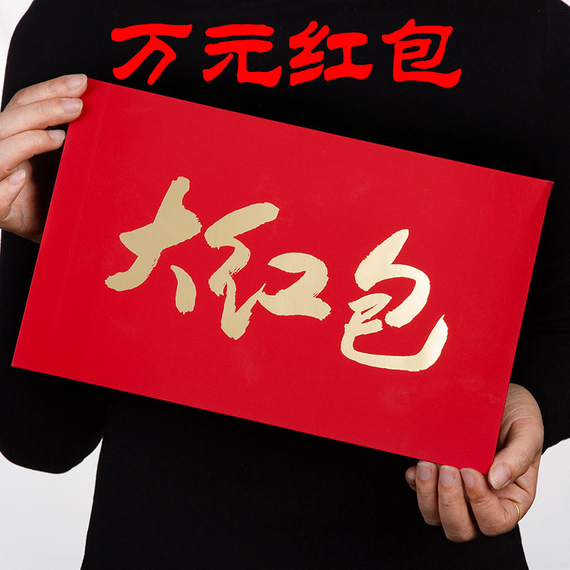 2022年新年福喜万元红包结婚婚庆改口大红包个性创意利是封