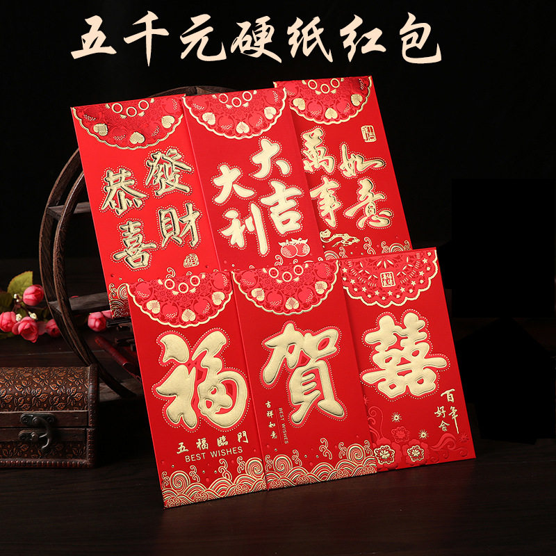 五千元高档烫金加厚硬纸红包乔迁之喜寿字生日快乐结婚红包利是封