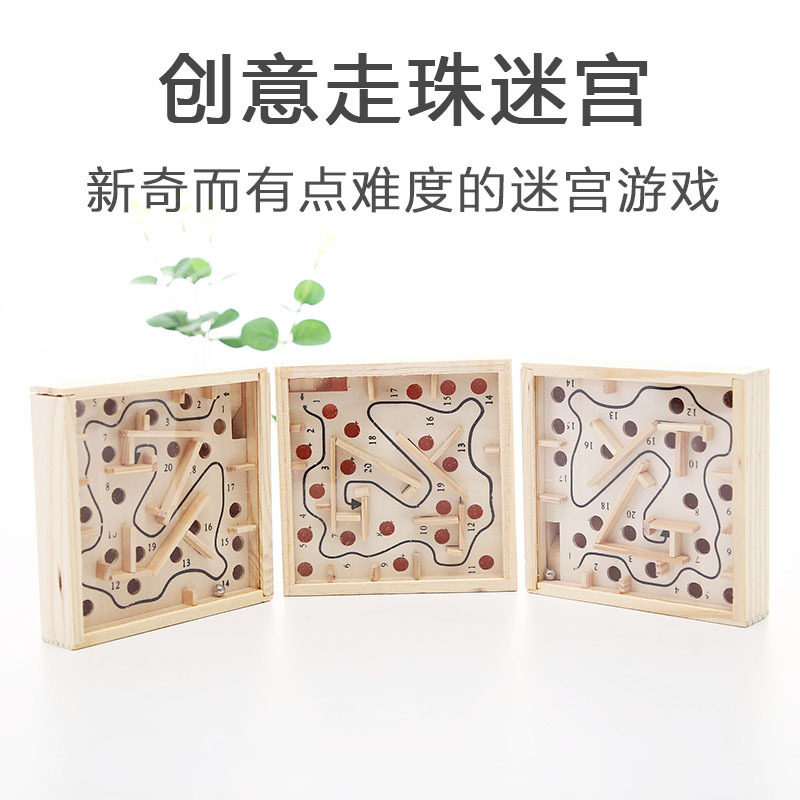木质走珠迷宫儿童益智礼物创意迷宫平衡滚珠掌上成人解压游戏
