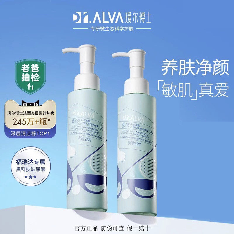 Dr.Alva瑷尔博士洁颜蜜氨基酸洗面奶温和清洁控油洁面乳平价高性价比高么？