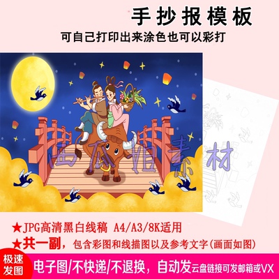 2026新款七夕牛郎织女鹊桥相会手抄报模板主题画电子版A3A48K图片