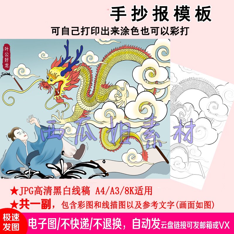 2024年龙年成语叶公好龙手抄报画画主题画绘画儿童画线稿电子版
