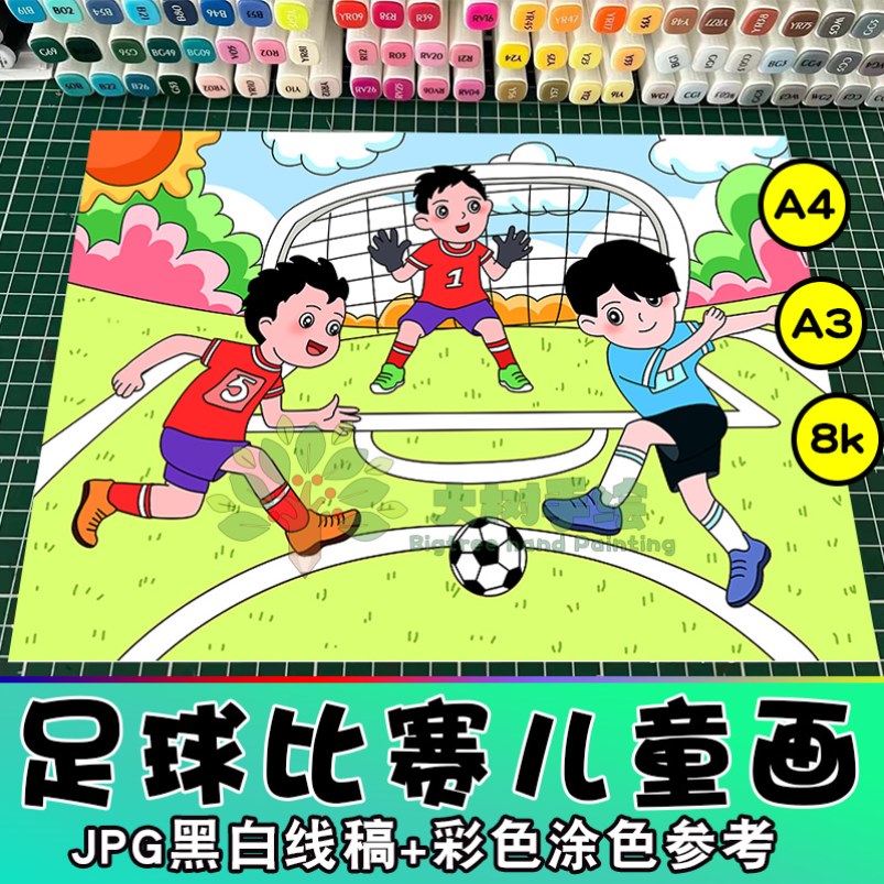 足球比赛儿童画我爱足球手绘画体育运动儿童画校园运动会踢足球8k