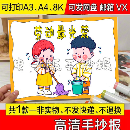 2026新款关于主题劳动最光荣手抄报模板主题画a3模板黑白线稿51劳