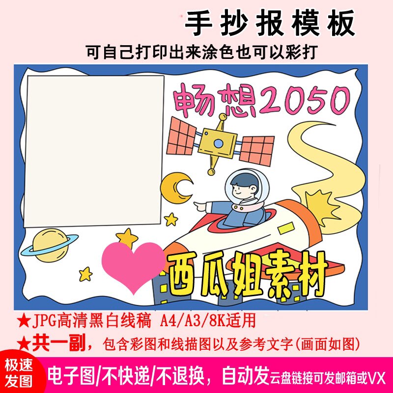 畅想2050手抄报模板素材电子版简笔线稿小学生未来生活美好向往