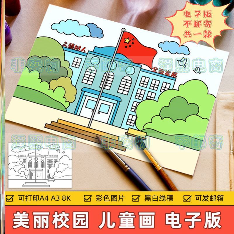 美丽校园一角风景儿童画主题绘画电子版小学生创建绿色环保卫生文