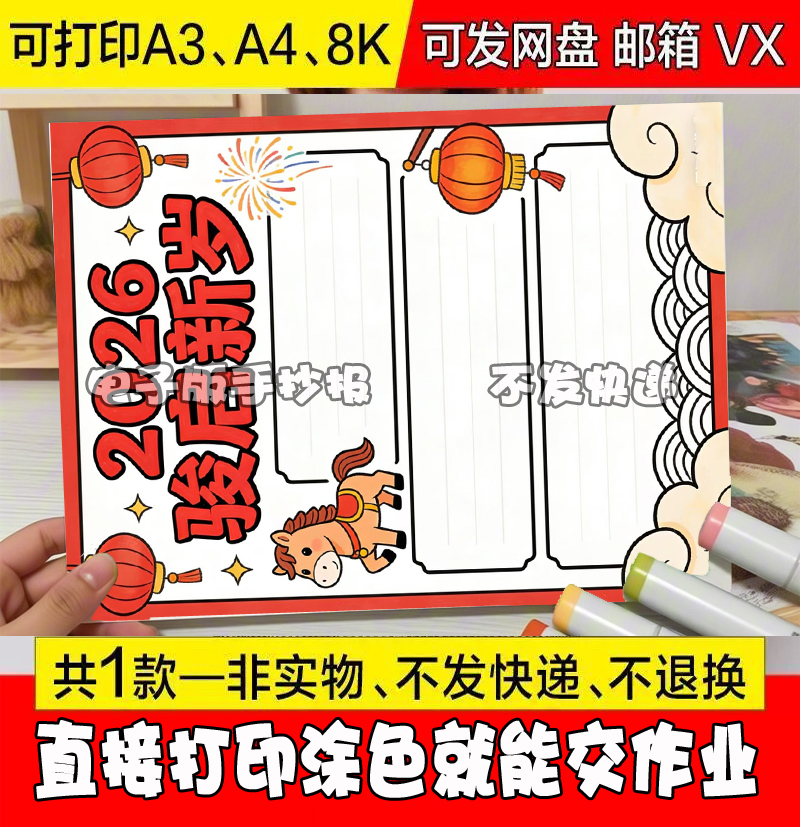 2026骏启新岁手抄报竖版小报黑白打印模版小学竖版模板定制主题A3