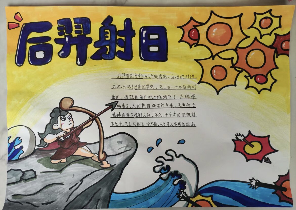 后羿射日手抄报模板四年级小学生线稿神话故事简单内容模版可打印