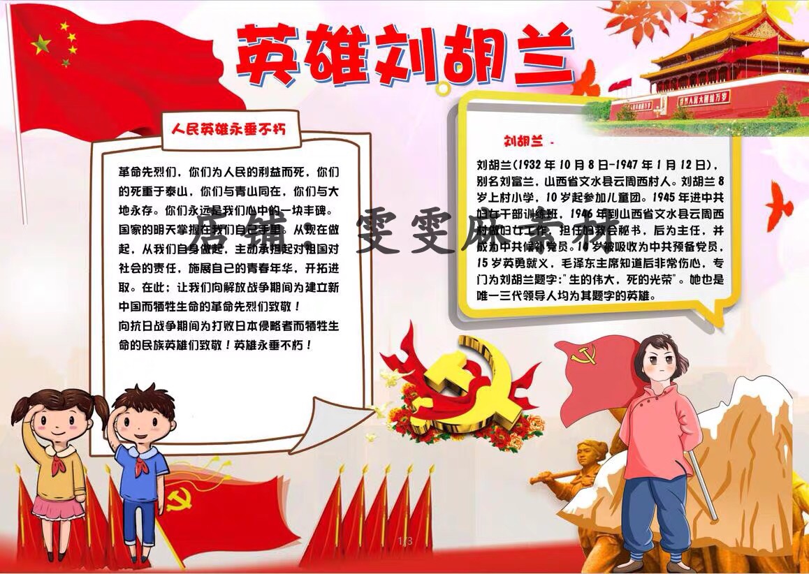 刘胡兰手抄报多功能创意数字图片万能模版校园爱国子版幼儿园教育