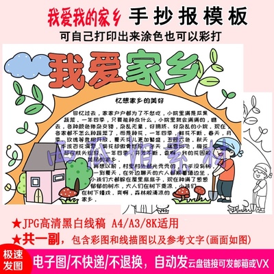 我爱家乡手抄报模板中小学生电子版涂色线稿线家乡的美好线描图片