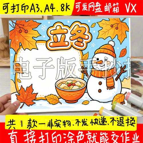 立冬手抄报24二十四节气手抄报模板电子版小学生冬季雪人线稿素材