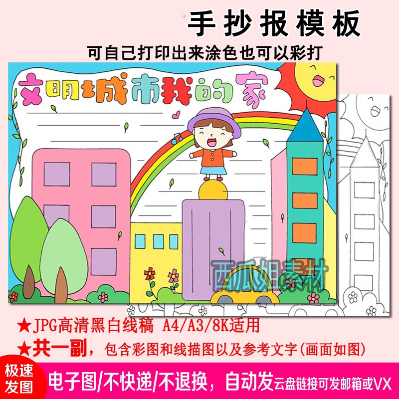 文明城市我的家小报创卫节日手抄报模板素材电子版简笔线稿小学生