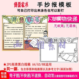 傅雷家书手抄报模板八年级下册半成品8k校园线稿板报黑白a3打印图