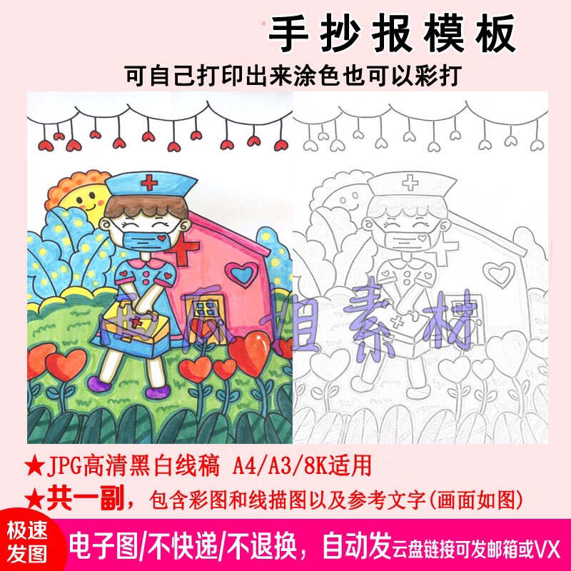 关于世界护士日主题儿童画模板小学生电子版绘画竖版女孩8k职业梦