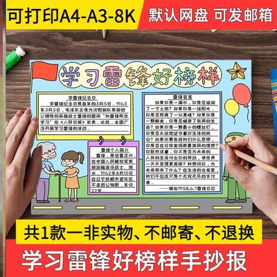 学习雷锋好榜样手抄报模板小学生电子小报学习雷锋好榜样a3素材a4