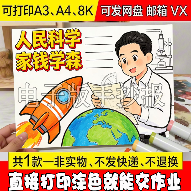 走进数学科学家钱学森手抄报模板电子版小学生儿童线稿8k名人故事
