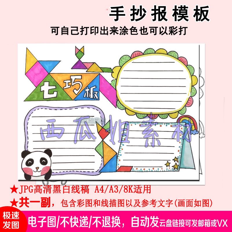 数学七巧板拼图手抄报模板素材电子版简笔线稿激发科学梦动手小学