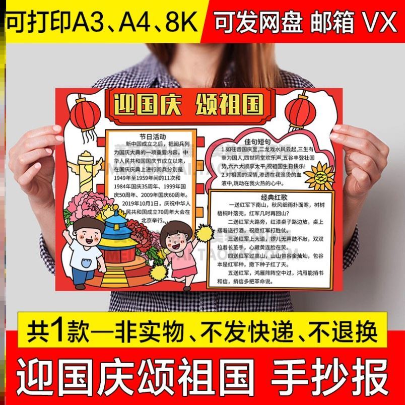 迎国庆颂祖国手抄报电子版小学生小学生电子小报喜迎国庆节a4线稿