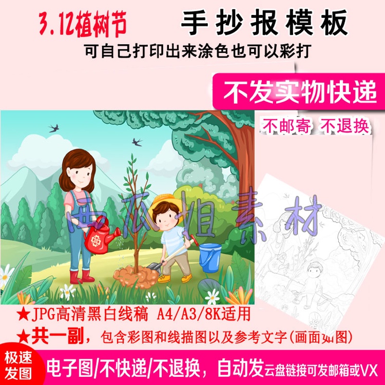 植树节儿童画春天种树小报绘画春季播种希望为世界种下一片绿色木