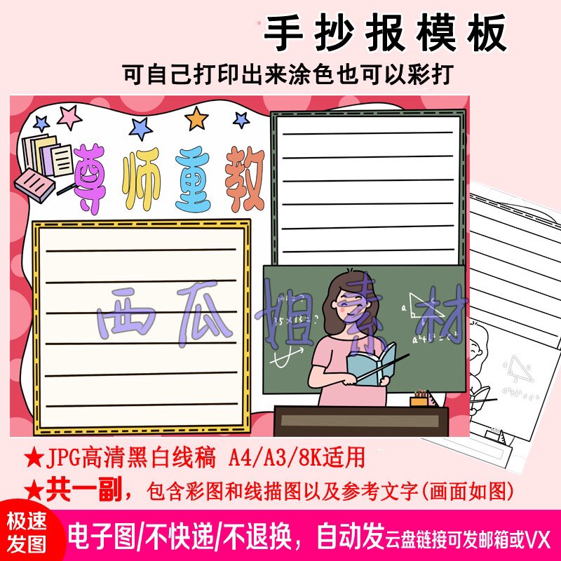 尊师重教手抄报模板儿小学生素材小报电子版素材图片简笔画爱老师