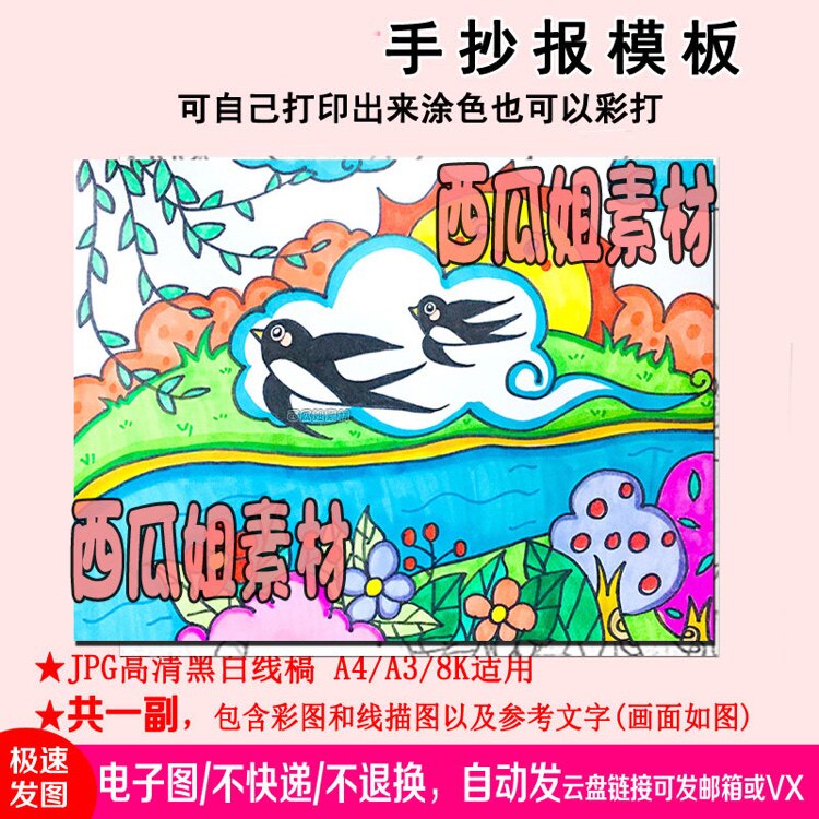春天放风筝燕子主题童心儿童画手线稿模板电子版小学生简笔画绘画