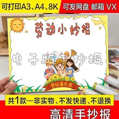 关于劳动节快乐小妙招手抄报模板a3模板黑白线稿a4主题图片可打印