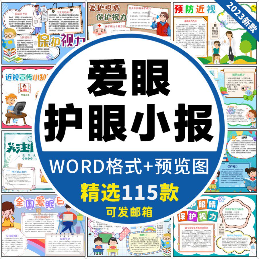 保护视力爱眼护眼手抄报模板电子版小学生预防近视全国爱眼日电子