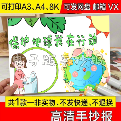 关于保护地球我在行动手抄报模板主题画a3模板黑白线稿环保环境