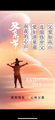 关于父亲节快乐父爱如山硬笔书法作品纸电子版模板可打印素材图片