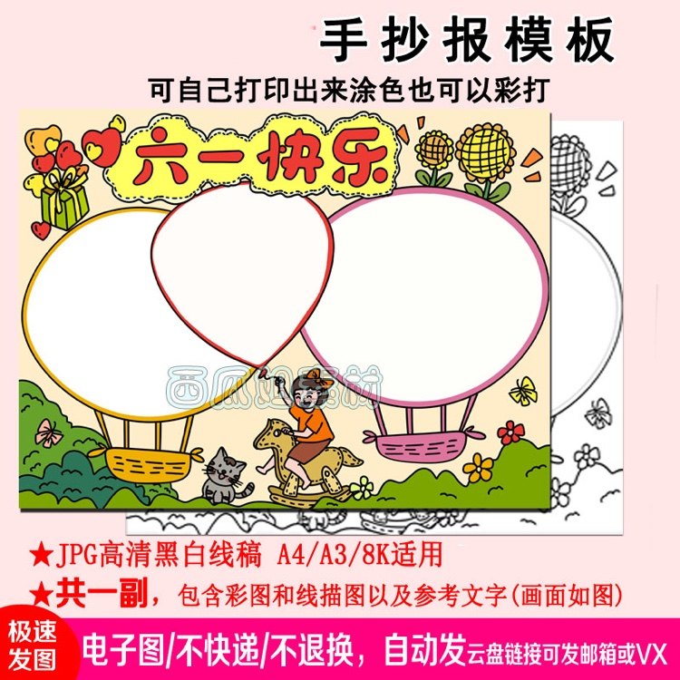六一儿童节手抄报模板小学生快乐设计素材/源文件