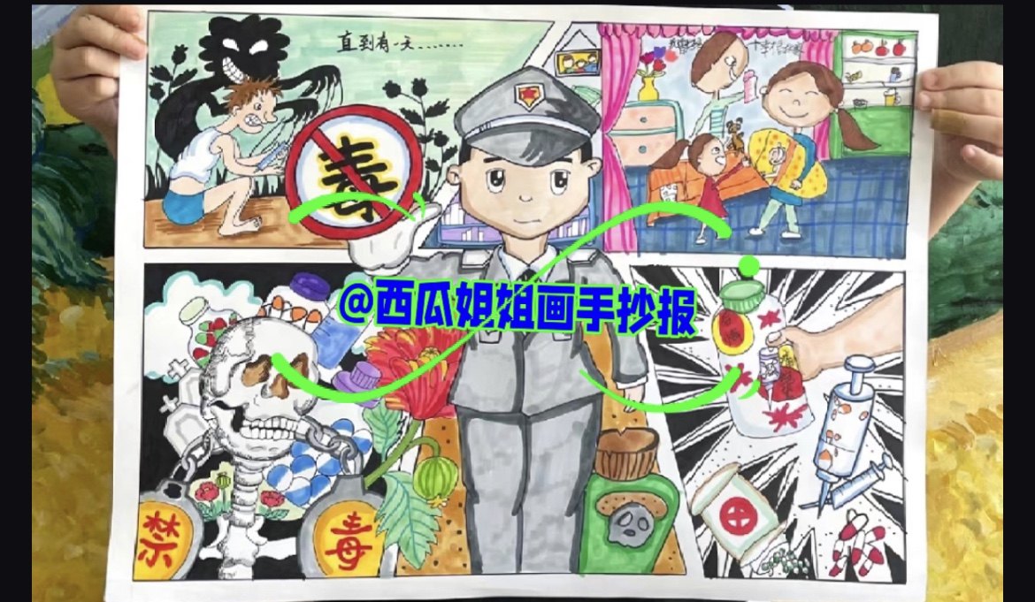 禁毒主题绘画儿童画主题画简笔画电子版模板小学生横版横版长幅