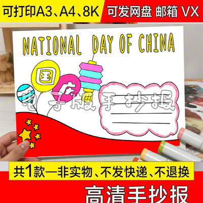 英语英文national  day of china手抄报电子模板2025年小学生国庆