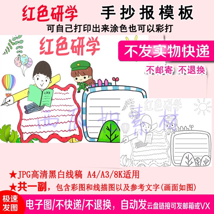 红色研学手抄报模板小学生的专用8k电子素材神器a4幼儿园8k校园图