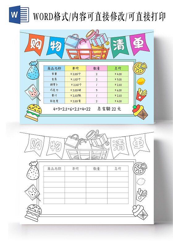 蓝色手绘超市购物清单数学手抄报模板线黑白电子版小学生线稿小报