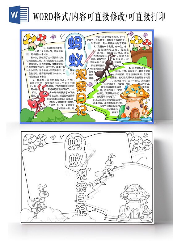 自然蚂蚁观察日记动物观察日记手抄报世界动物日模板电子版小学生