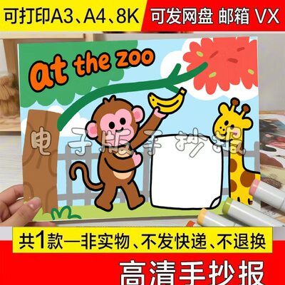 英语动物园At the zoo手抄报模板小学生英语三年级涂色线稿儿童画