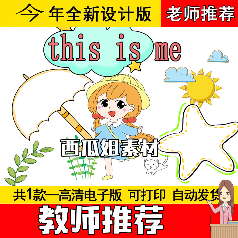 英语英文自我介绍this is me 手抄报小报模板电子版黑白线稿小学