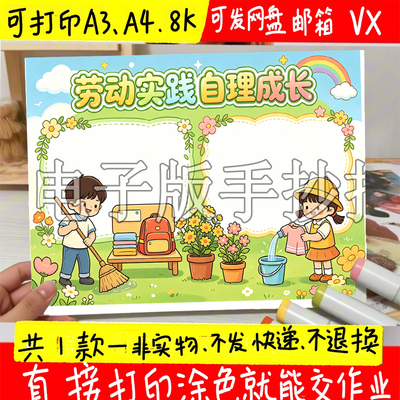 劳动实践自理成长手抄报 劳动伴成长手抄报 51劳动节手抄报 五一