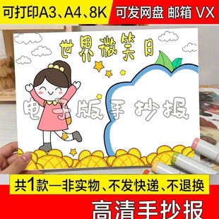 关于世界微笑日关爱别人手抄报模板a3模板黑白线稿a4主题图片