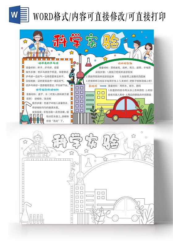 手绘卡通科学实验小报手抄报模板电子版小学生a4素材图片可打印