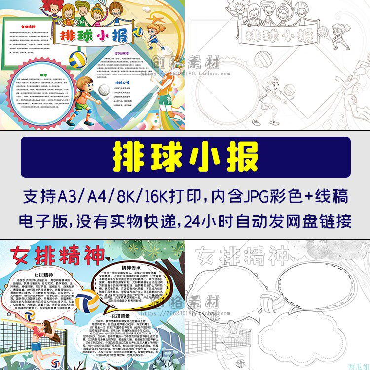 女排精神手抄报我爱沙滩排球小报中国拼搏精神学习励志向优秀同学