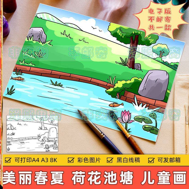 美丽春天夏天池塘风景儿童画电子版小学生绿色草原森林景色手抄报